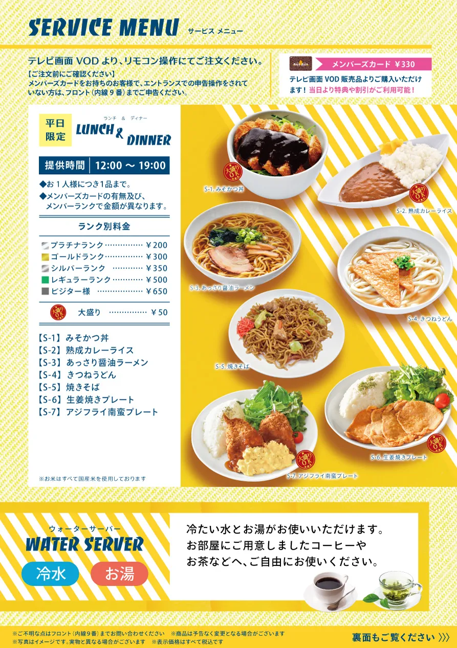 ウェルカムサービスと平日限定ランチ＆ディナー