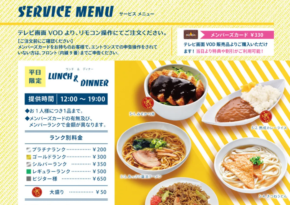 ウェルカムサービスと平日限定ランチ＆ディナー