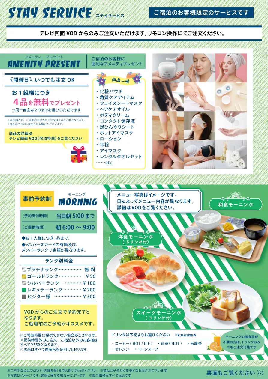 ステイサービスと事前予約制モーニング