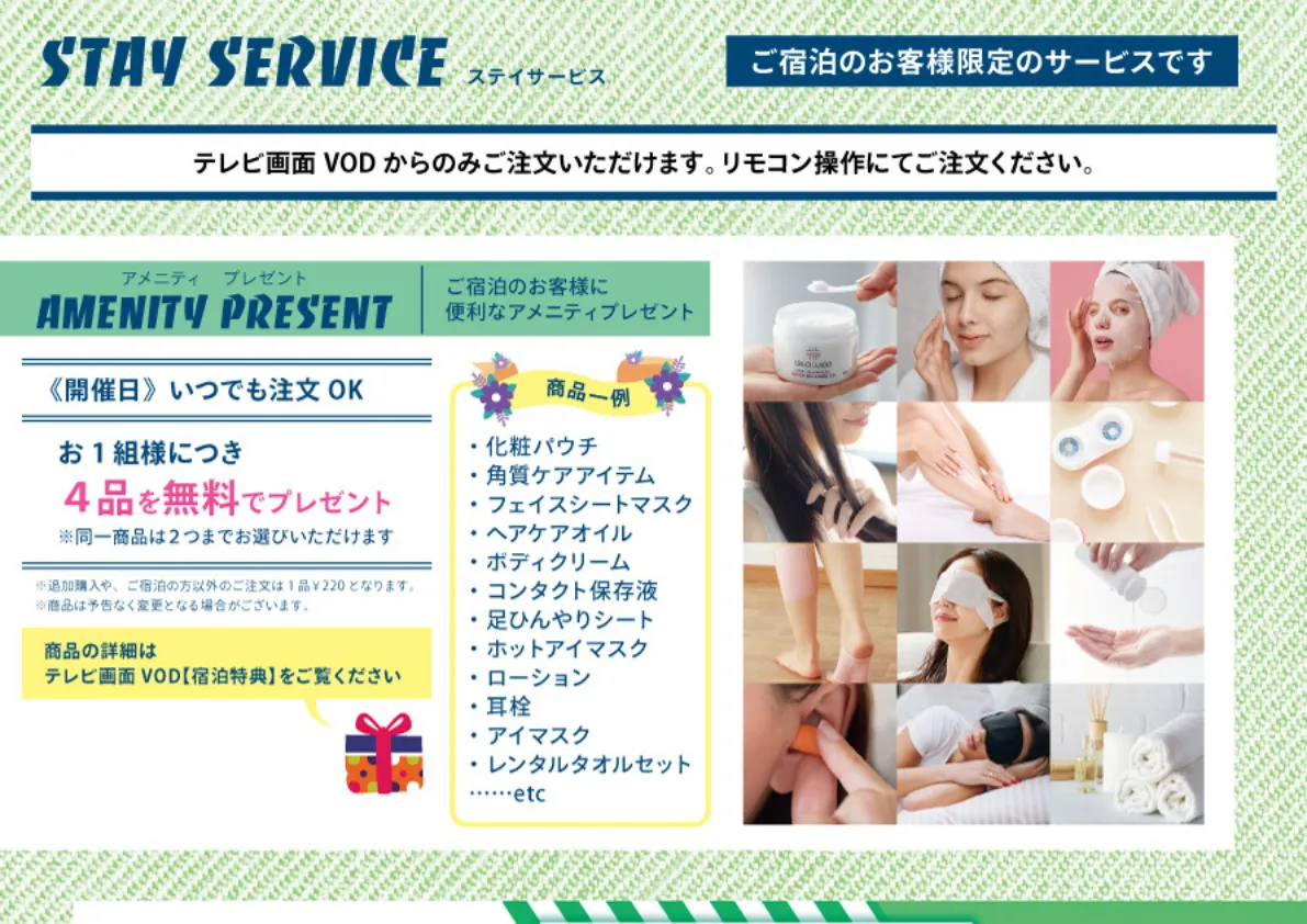 ステイサービスと事前予約制モーニング